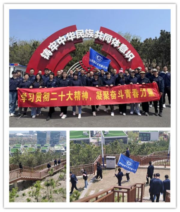 贯彻二十大精神，凝聚奋斗青春力量——黄岛公司组织迎五一登山活动照片.jpg