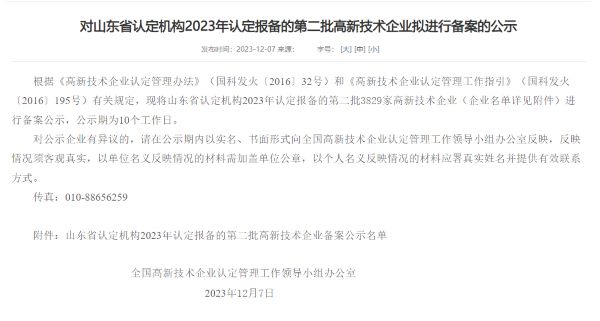 龙口公司高新技术企业认定.jpg