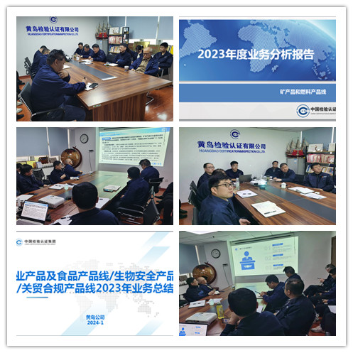 黄岛公司2023年工作总结暨2024年工作部署会.jpg