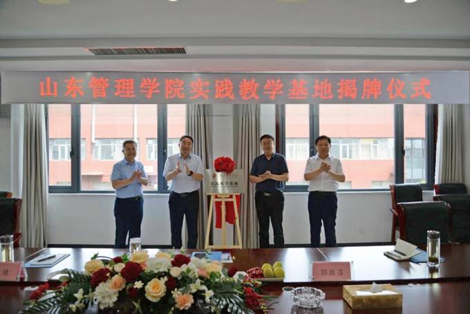 山东管理学院揭牌照片 (2)