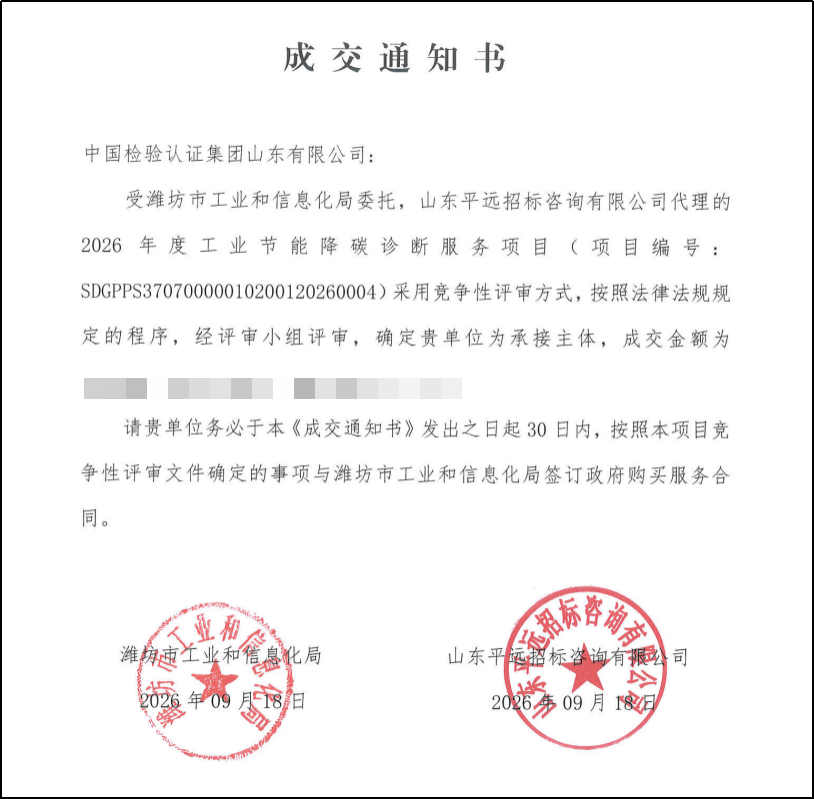 成交通知书
